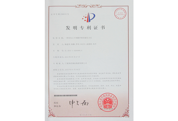 Patent certificate